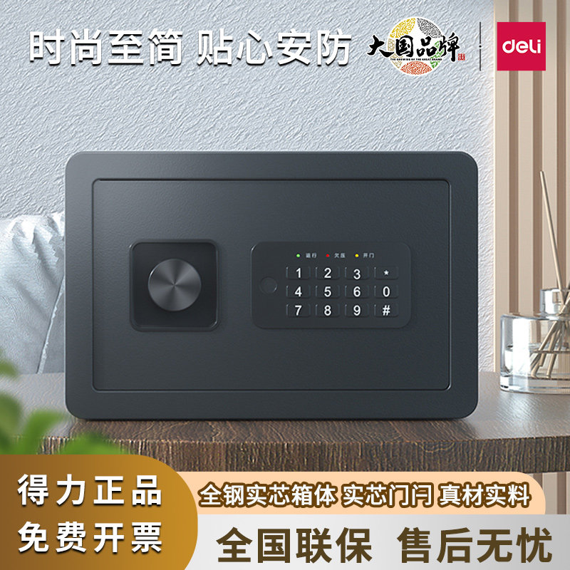 得力33515/AE515电子保管箱小型办公家用密码钥匙保险箱全