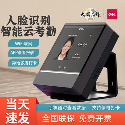 得力云考勤机人脸指纹识别打卡机