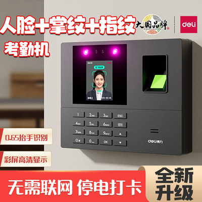 得力人脸指纹考勤机打卡机面部