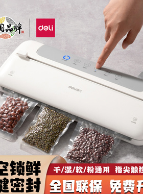 得力LM668真空包装机真空袋商用小型家用食品压缩保鲜封口包装机