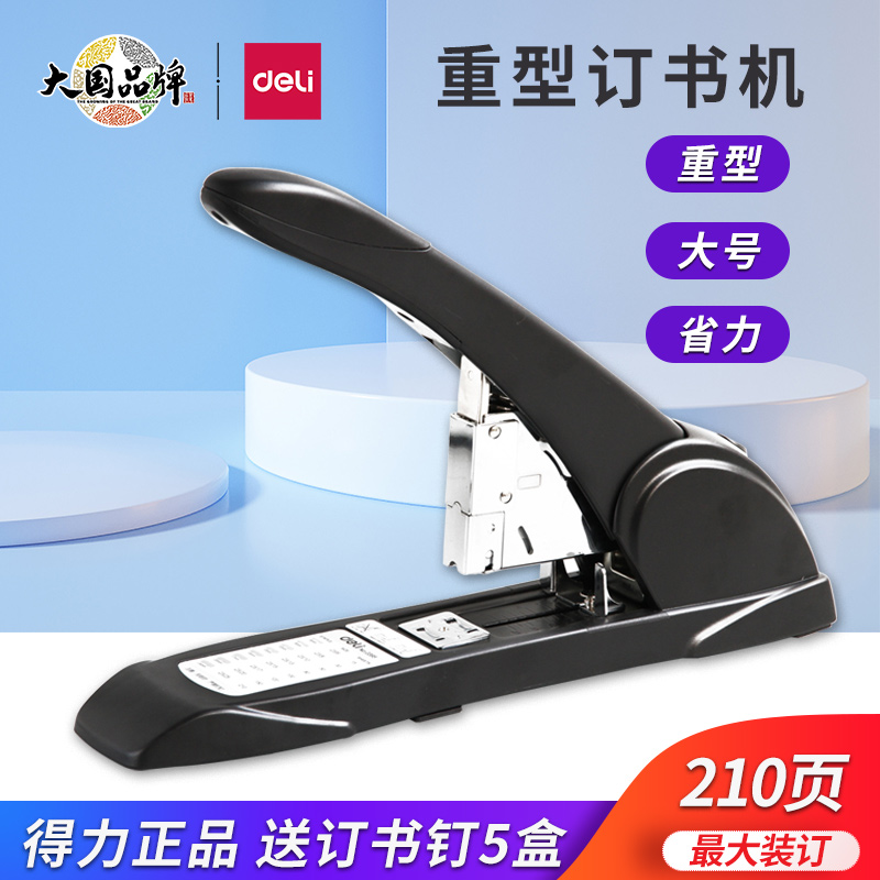 得力重型订书机0395大号省力型可订210页加厚办公资料财务装订器