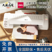 得力A3A4塑封机3894办公家用照片文件过塑机压膜机热裱小型商用
