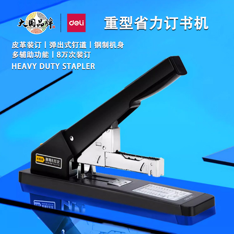 得力0396订书机省力型大号重型加厚210页办公文件财务凭证装订器