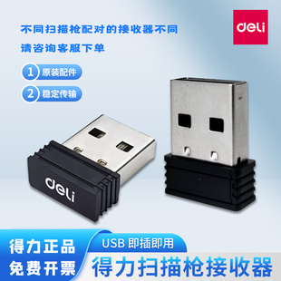 得力14950W/14882W/14952W/14881S无线扫码枪条码枪 扫描器接收器