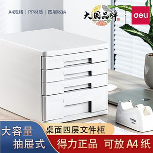 得力9772桌面文件柜抽屉式资料分类整理箱收纳柜四层塑料收纳盒
