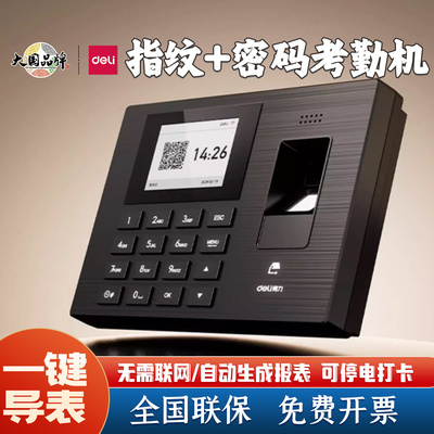 得力考勤机打卡签到指纹掌纹人脸
