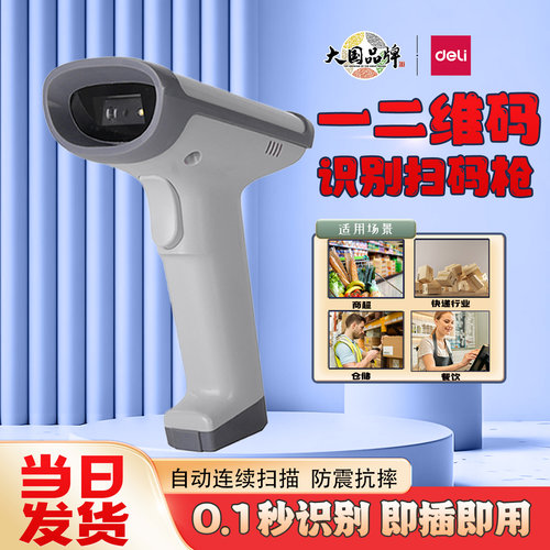 得力无线扫码枪一二维条码扫描枪