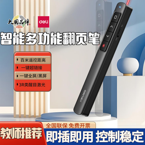 得力2808S激光翻页笔PPT课件遥控