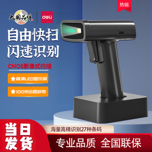 得力14970/14970W无线扫描枪一维二维超市收银快递仓储物流扫码器