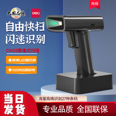 得力扫描枪超市收银快递无线扫码