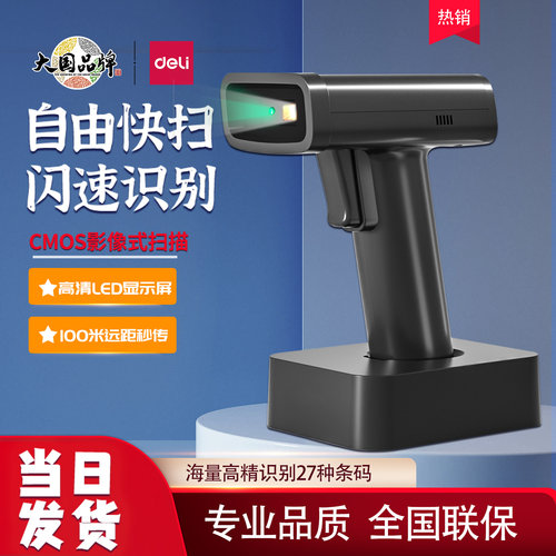 得力扫描枪超市收银快递无线扫码