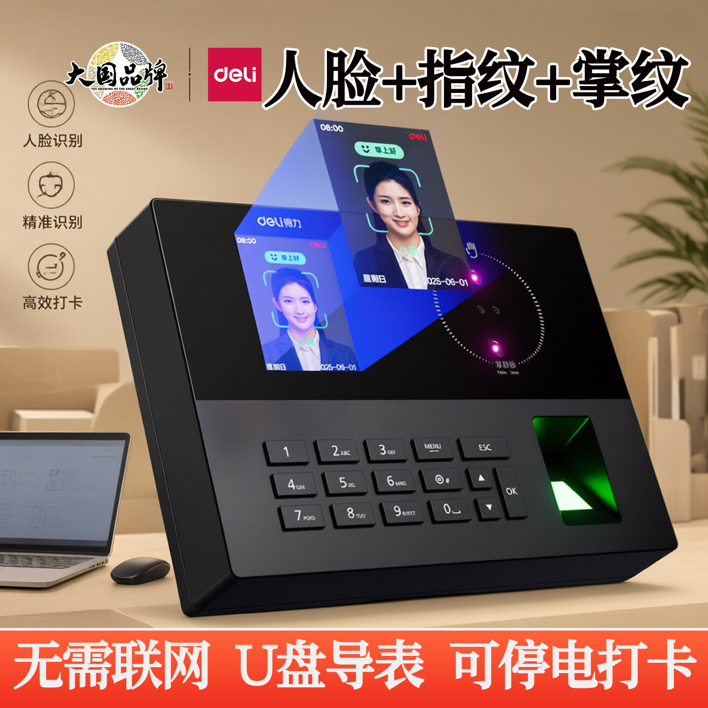 得力考勤机人脸掌纹打卡签到机