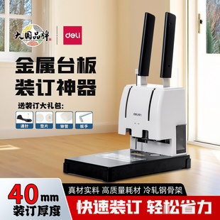 得力GB341凭证装 订器33669S 订机财务会计记账全自动打孔机铆管装