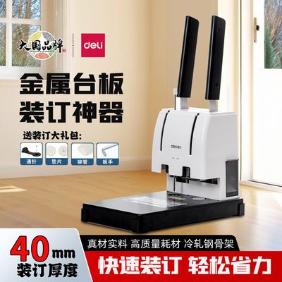得力凭证装订机热熔胶装