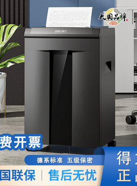 得力GA580碎纸机超长时间30分连续碎纸23L黑色大容量德系五级保密