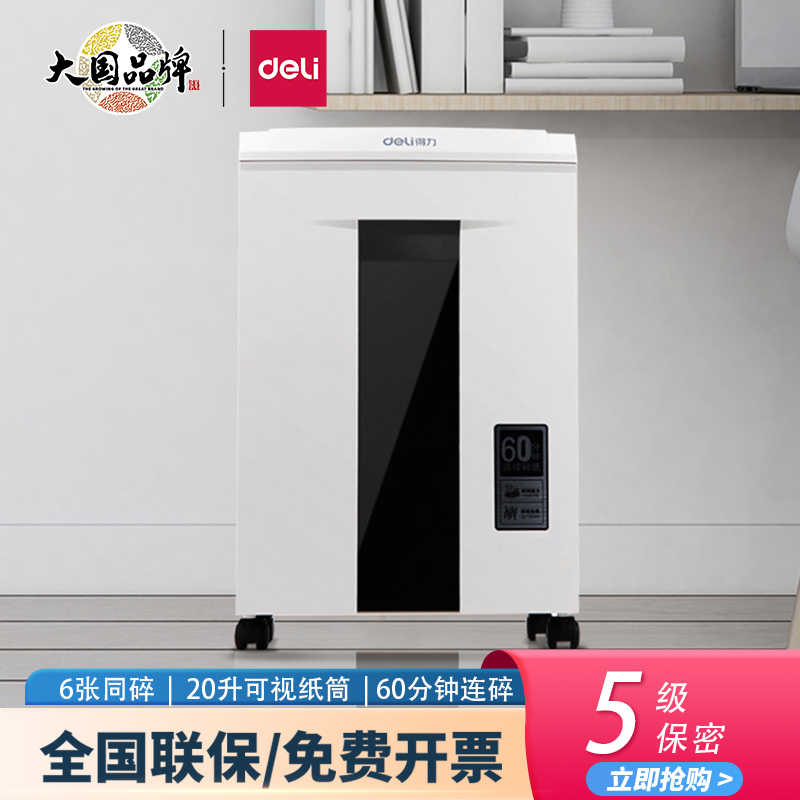 得力碎纸机大功率办公文件粉碎机