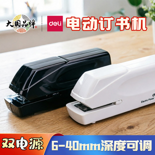 得力0489电动订书机装订机全自动智能感应式学生办公省力订书器