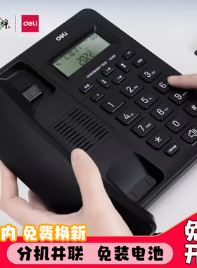 得力13606电话机有线坐式固定座机固话家用办公室用单机来电显示