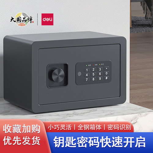 得力保管箱电子密码保险柜