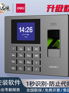 得力3960S考勤机员工上下班智能签到机34521指纹人脸一体云打卡机