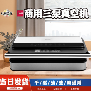 得力LM891真空包装 机全自动商用双泵压缩封口机干湿两用食品保鲜