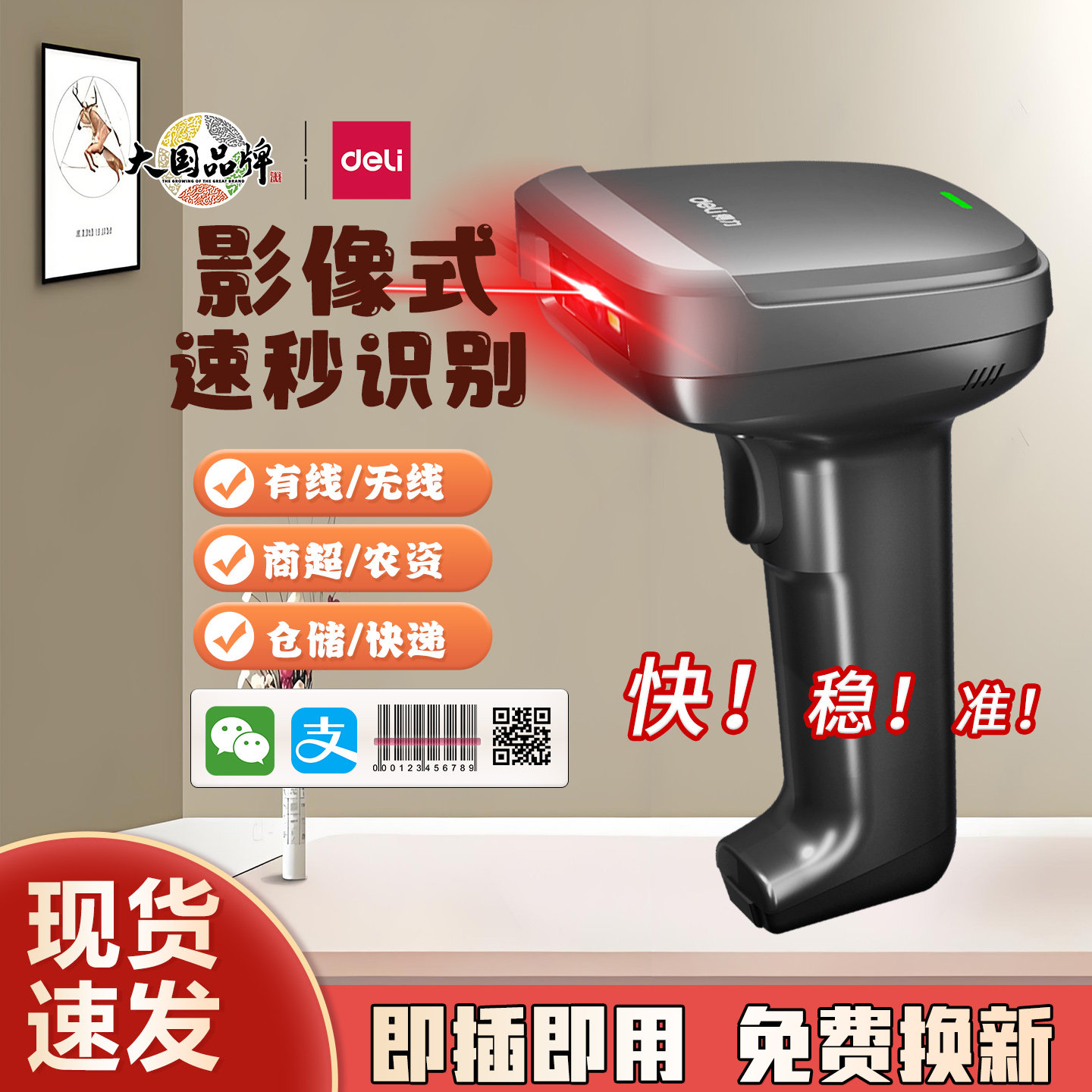 得力14952w无线扫码枪超市收银