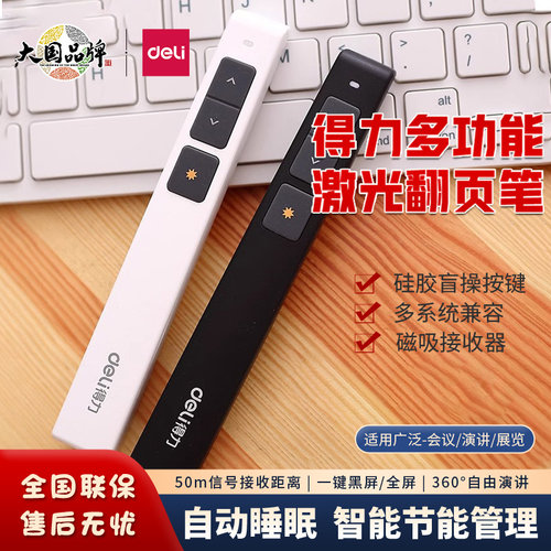 得力2802激光翻页笔教师教材上课幻灯片多媒体ppt教学演讲遥控器