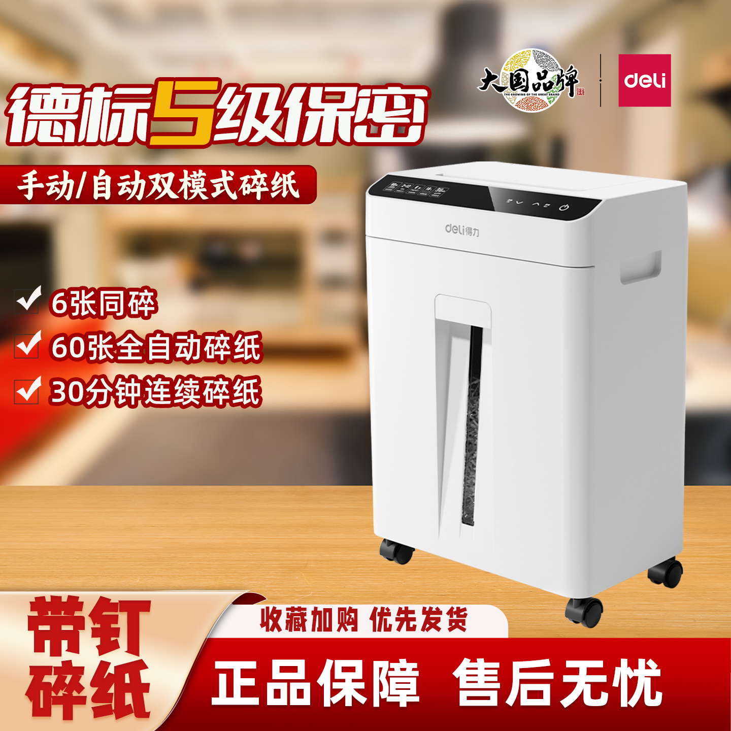 得力碎纸机粉碎机自动进纸