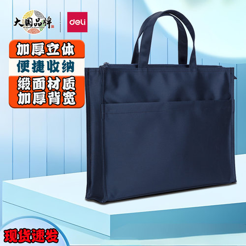 得力商务办公文件袋拉链手提包