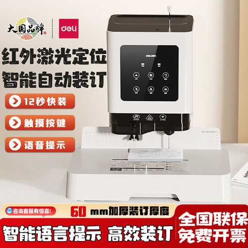 得力财务凭证装订机热熔铆管打孔