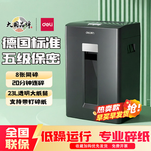 得力GA390/GA590碎纸机黑色23L大容量可带钉碎纸8张同碎粉碎机