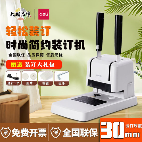 得力财务装订机打孔机热熔铆管