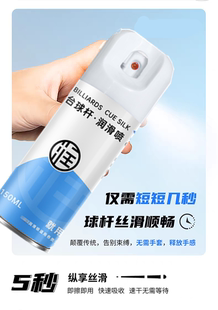 台球杆保养油丝滑速干清洁养护抛光润滑防开裂台球杆丝滑喷剂杆油