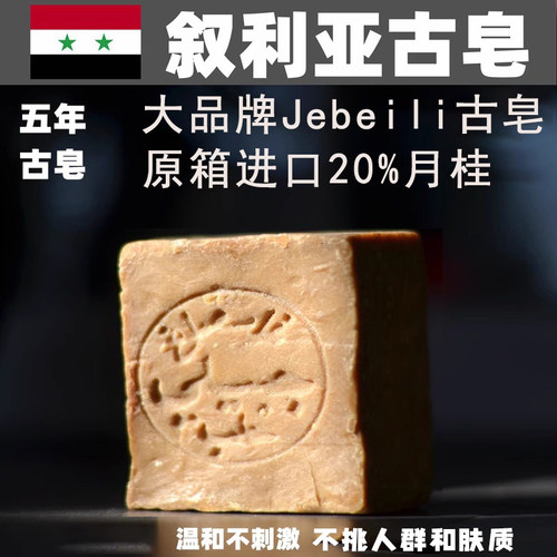 叙利亚手工香皂温和沐浴