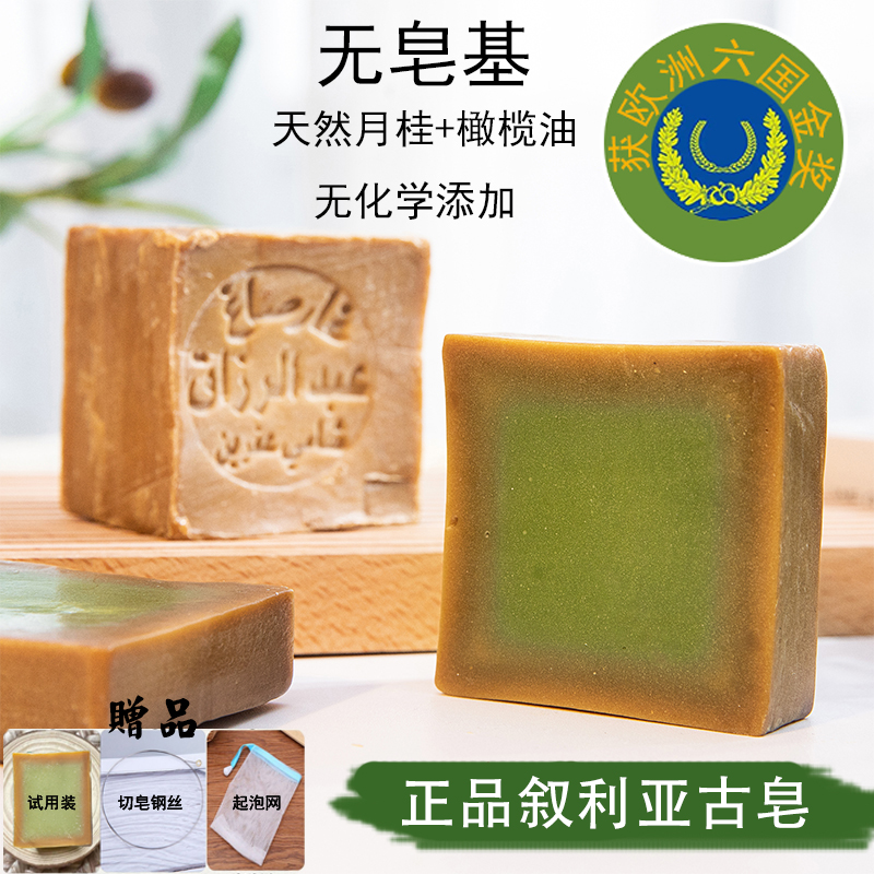 叙利亚进口阿勒颇手工橄榄月桂油古皂温和滋润卸妆深度清洁面香皂