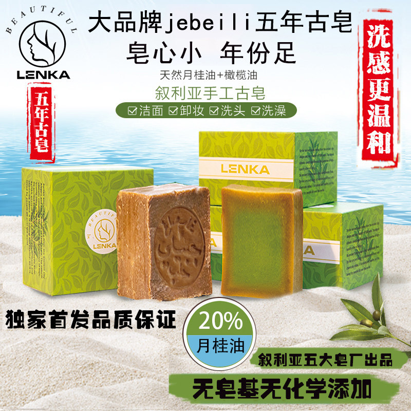 进口原装叙利亚橄榄古皂20月桂油手工皂伴手礼温和除螨清洁沐浴皂