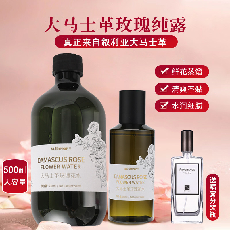 叙利亚大马士革进口大瓶玫瑰爽肤水湿敷水纯露补水保湿喷雾去闭口
