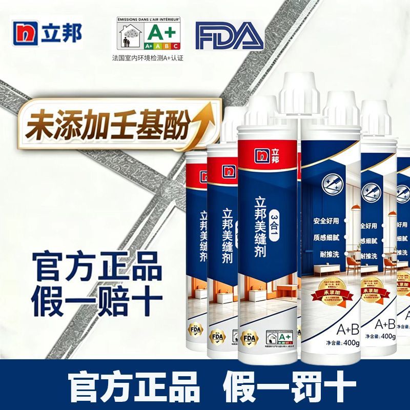 立邦三合一美缝剂瓷砖填缝剂防水防霉勾缝剂耐高温美缝立邦美缝剂图片