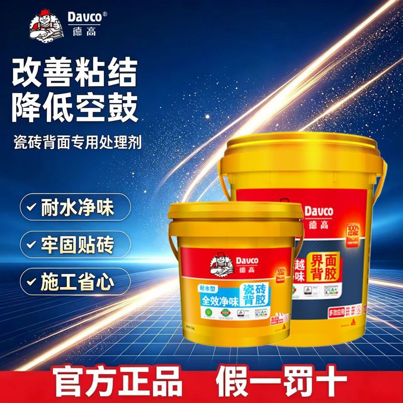 德高瓷砖背胶强力墙砖玻化砖全效桶装超强胶泥双组分背涂胶泥5kg图片
