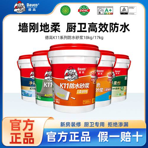 德高防水K11柔韧型彩色防水厨房卫生间墙地通用型卫生间防水浆料