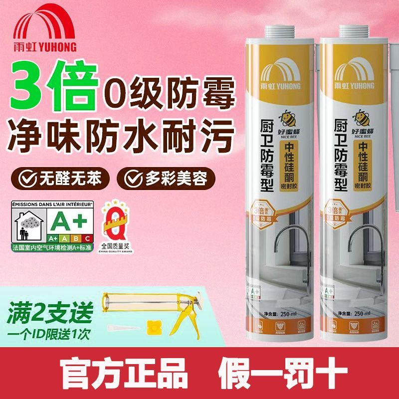 东方雨虹玻璃胶防水防霉中性硅酮密封胶