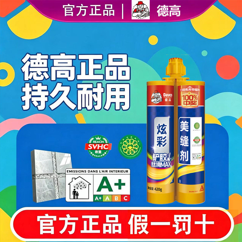 德高美缝剂官方瓷砖地砖专用勾缝填缝剂美缝胶家用十大品牌图片