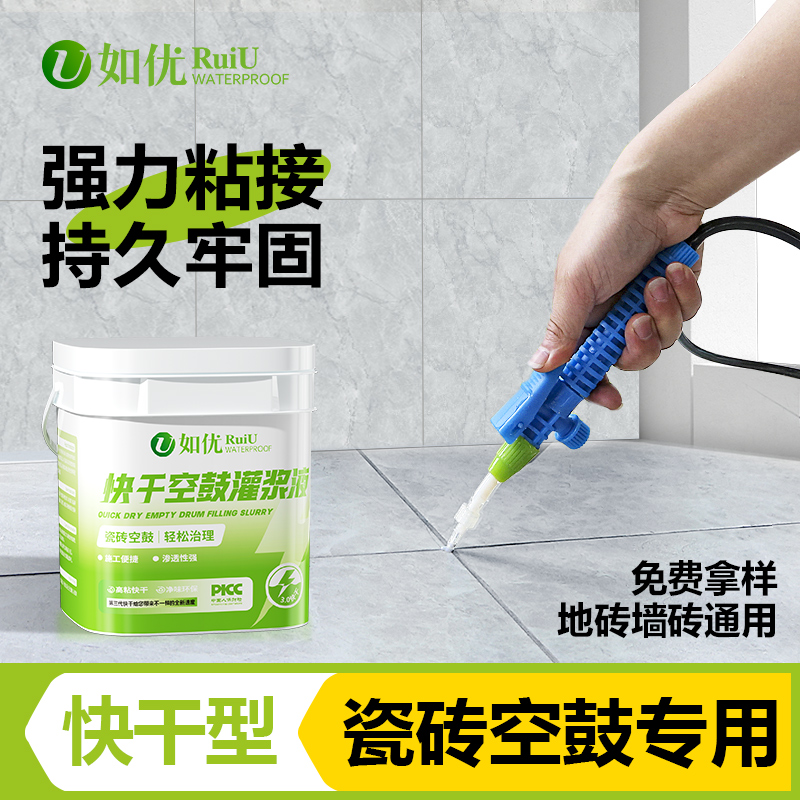 瓷砖空鼓专用胶【快干环保】