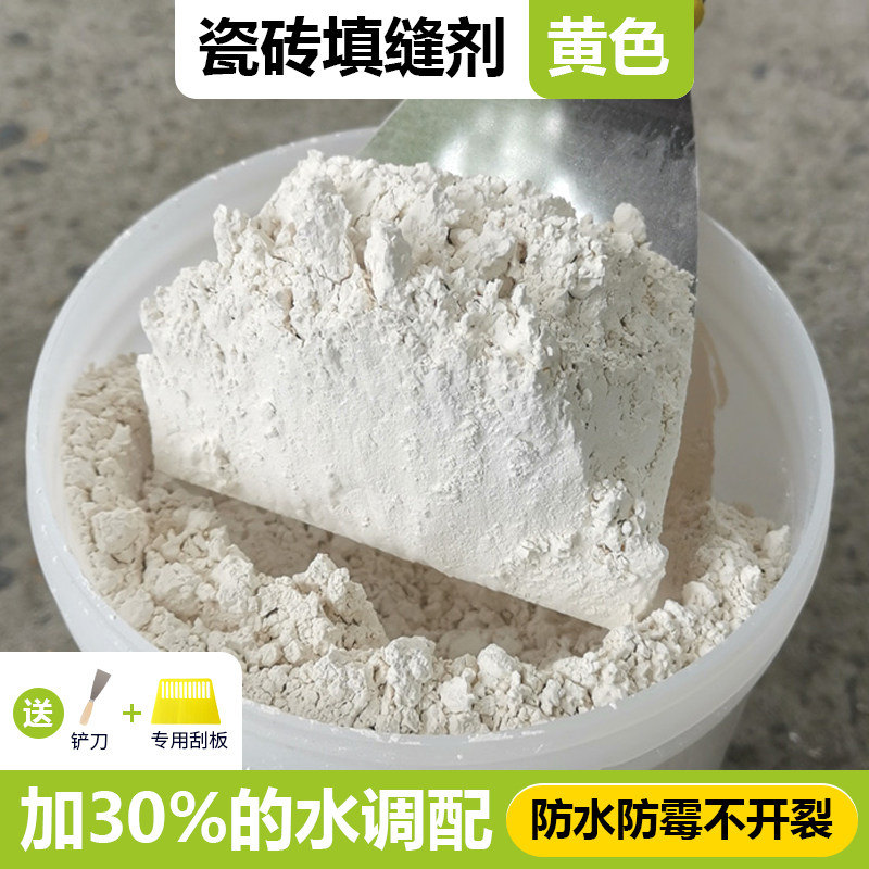 黄色填缝剂瓷砖地砖专用防水防霉白水泥卫生间缝隙修补填充粉美缝