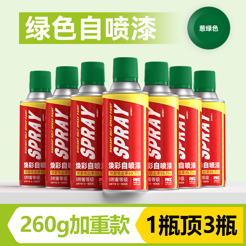 绿色自动手摇自喷漆草绿墨绿苹果绿漆葱绿玉绿军绿色汽车油漆喷罐