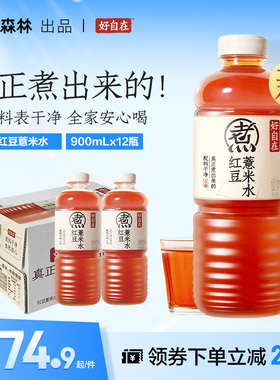 元气森林好自在 红豆薏米水 无糖植物饮料 900mL*12瓶装整箱