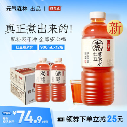 元气森林好自在 红豆薏米水 无糖植物饮料 900mL*12瓶装整箱