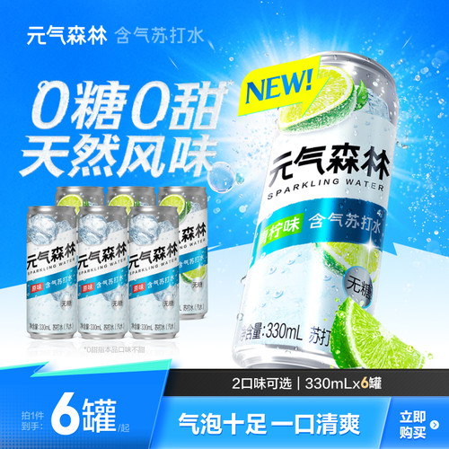 元气森林无甜苏打气泡水
