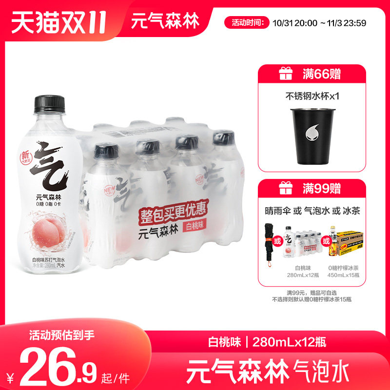元气森林0糖0脂0卡苏打气泡水无糖饮料多口味汽水使用感如何?