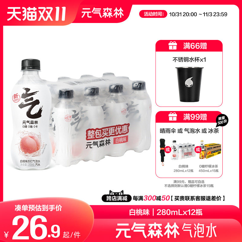 元气森林0糖0脂0卡苏打气泡水无糖饮料多口味汽水属于什么档次？